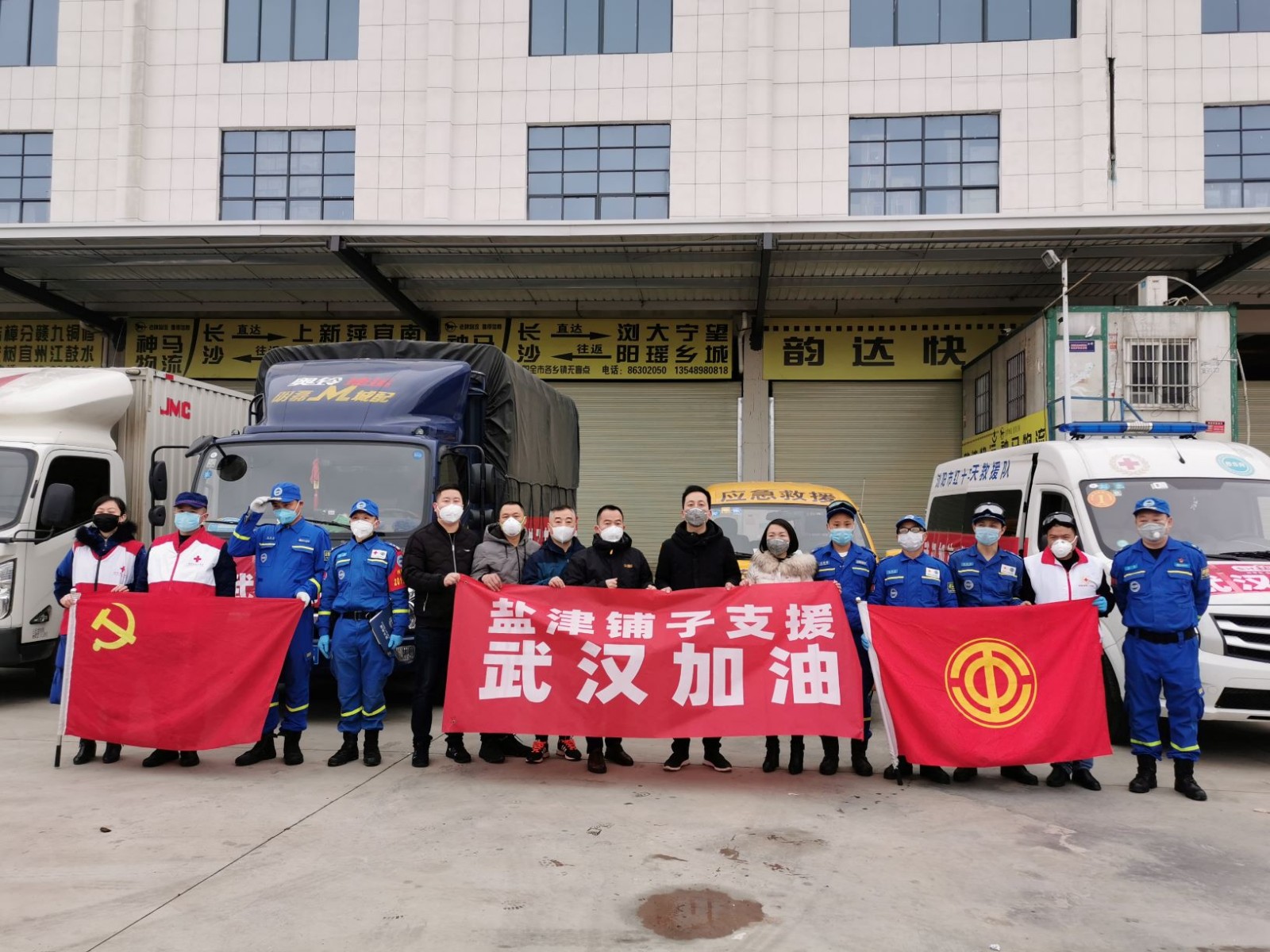 鹽津鋪子捐贈300多萬元 首批醫(yī)用物資馳援武漢、長沙